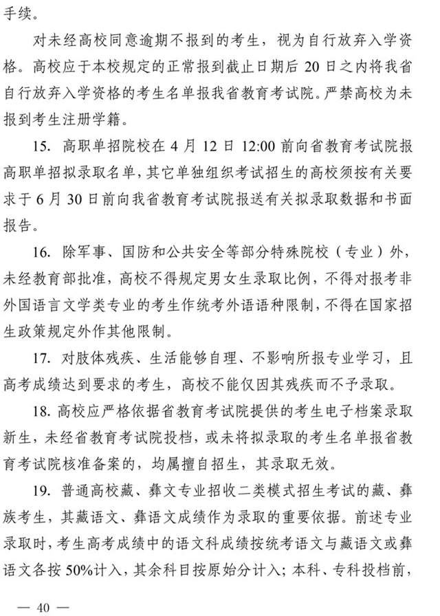 最新！四川省2021年高考实施规定出台(图27)