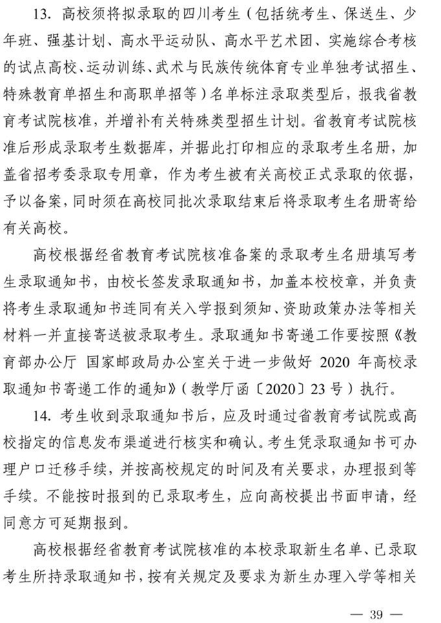 最新！四川省2021年高考实施规定出台(图26)