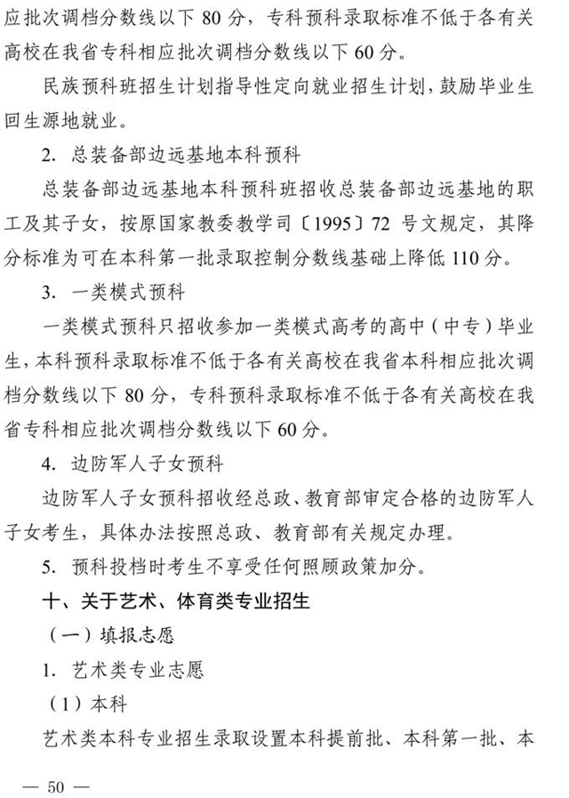 最新！四川省2021年高考实施规定出台(图37)