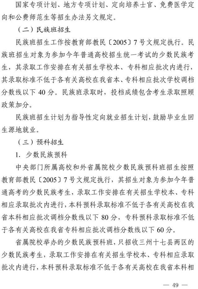 最新！四川省2021年高考实施规定出台(图36)