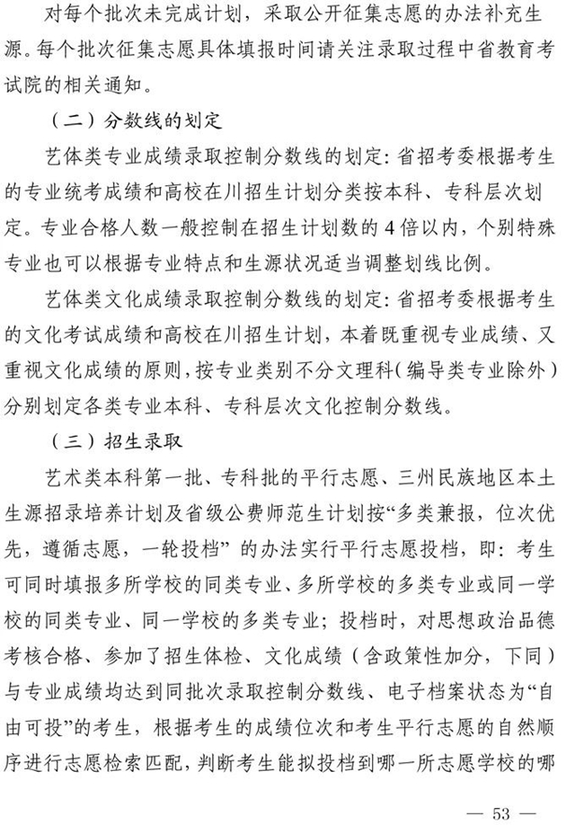 最新！四川省2021年高考实施规定出台(图40)