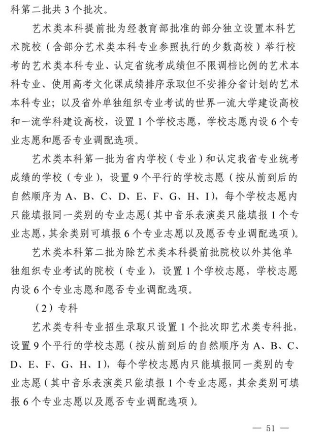 最新！四川省2021年高考实施规定出台(图38)