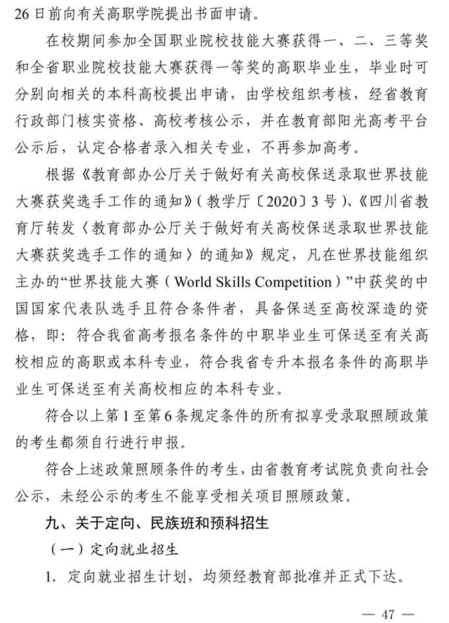 最新！四川省2021年高考实施规定出台(图34)