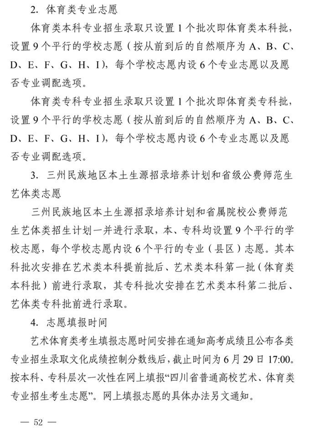 最新！四川省2021年高考实施规定出台(图39)