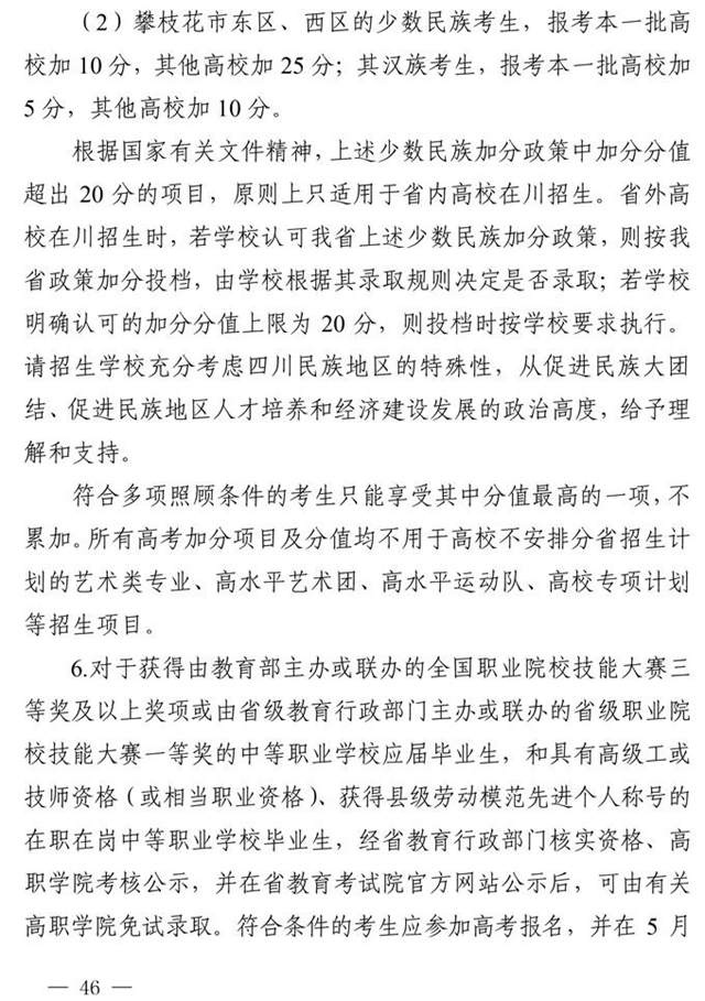 最新！四川省2021年高考实施规定出台(图33)