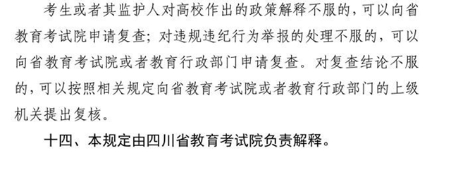 最新！四川省2021年高考实施规定出台(图47)