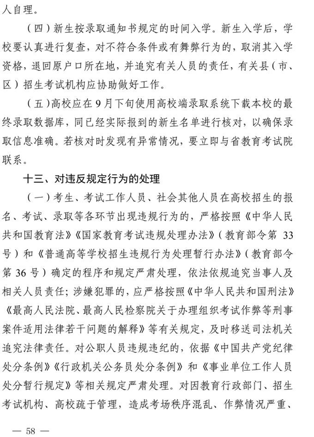 最新！四川省2021年高考实施规定出台(图45)
