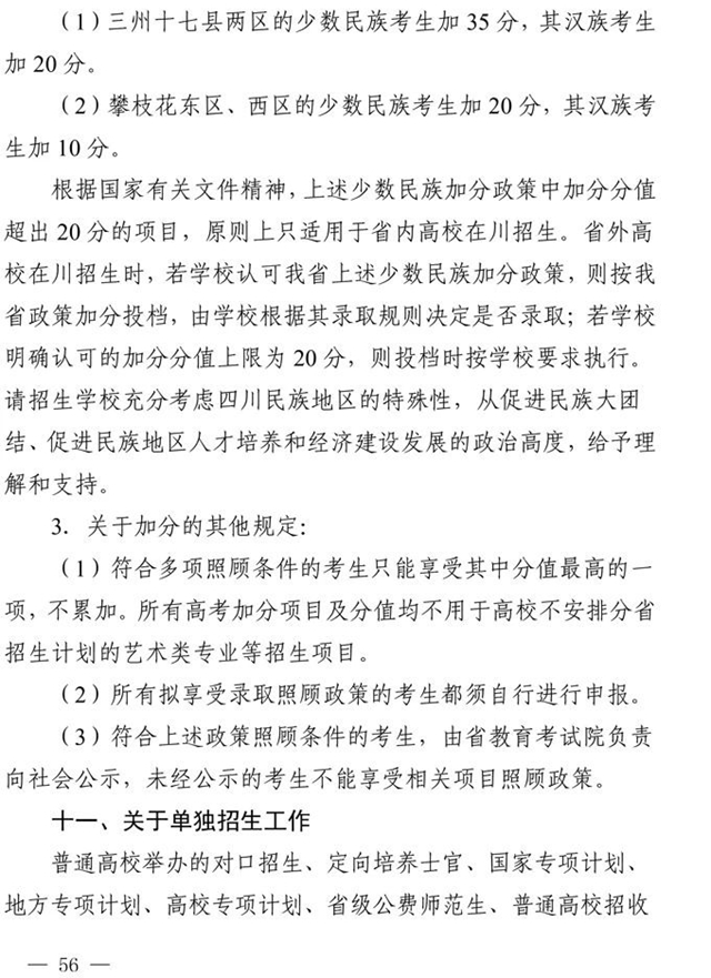 最新！四川省2021年高考实施规定出台(图43)