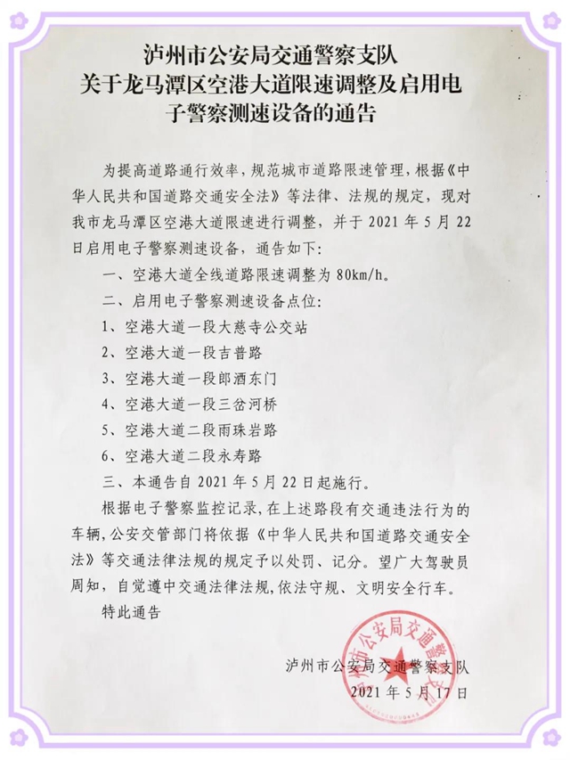 明天起,泸州空港大道全线限速调整(图1) 明天起,泸州空港大道全线限速调整(图1)