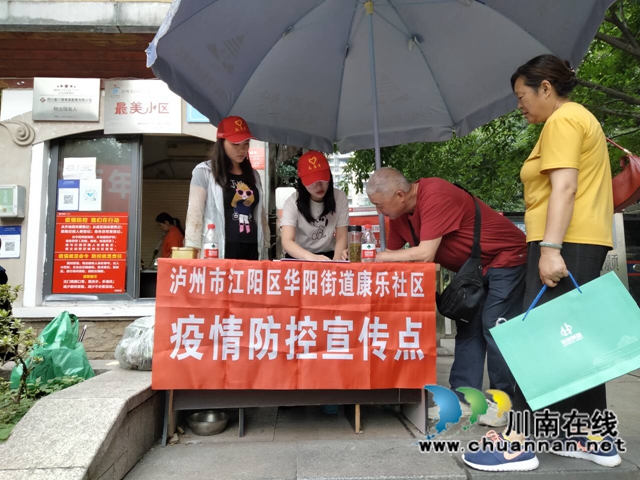 江阳区华阳街道：“志愿服务行”护航新冠疫苗接种工作