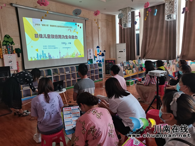 泸州市妇联“智慧父母”家庭公益讲座走进江阳区华阳街道春景社区