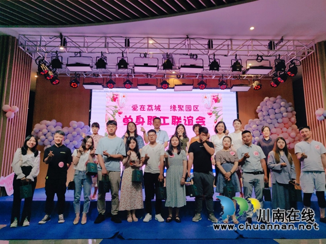 “爱在荔城·缘聚园区” 合江县开展园区专场单身职工联谊活动(图2) “爱在荔城·缘聚园区” 合江县开展园区专场单身职工联谊活动(图2)