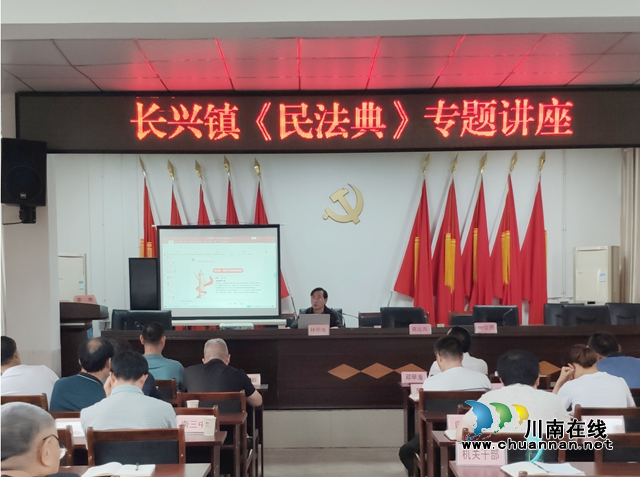 宜宾南溪区长兴镇举办《民法典》专题讲座