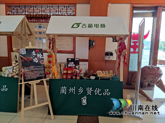 古蔺：“新乡贤”聚焦农特产品，助推产业发展