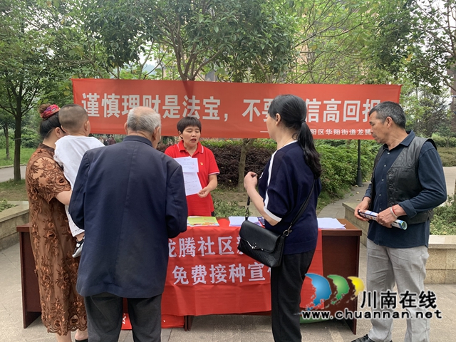 江阳区华阳街道龙腾社区：开展新冠疫苗接种宣传，筑牢疫情防控防线