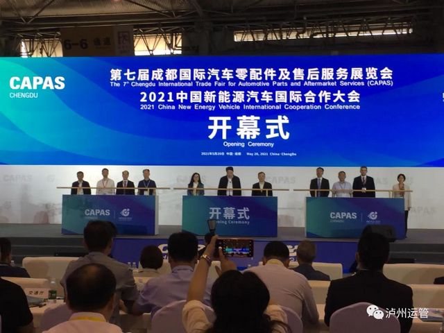 泸州交通组团参加第七届成都国际汽车零配件及售后服务展览会