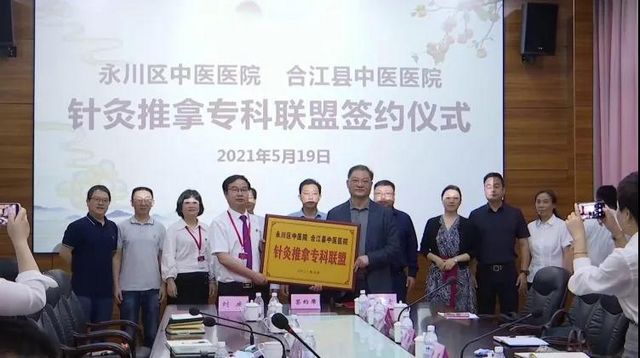 【双城经济圈】“永合”中医牵手合作 共谱服务成渝健康新曲(图3)