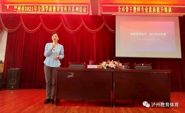 泸州市教育和体育局举行全国第十个学前教育宣传月启动仪式