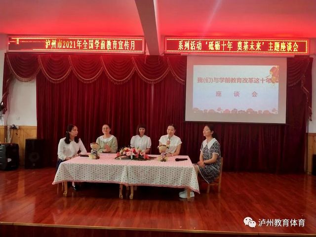 泸州市教育和体育局举行全国第十个学前教育宣传月启动仪式(图8)