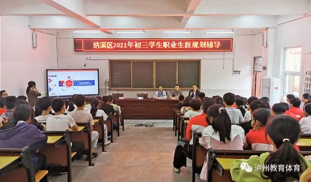 泸州市开展初三学生职业生涯规划辅导暨中等职业教育集中宣讲活动(图2)