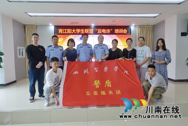 泸州：警盾携手“青江阳”，培训反诈志愿者(图7)