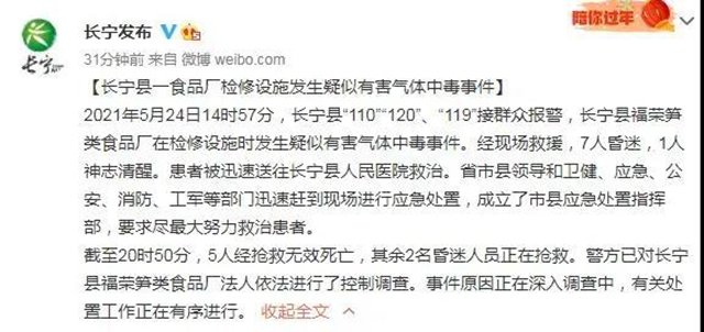 已致5人死亡！事发长宁一食品厂……(图1)