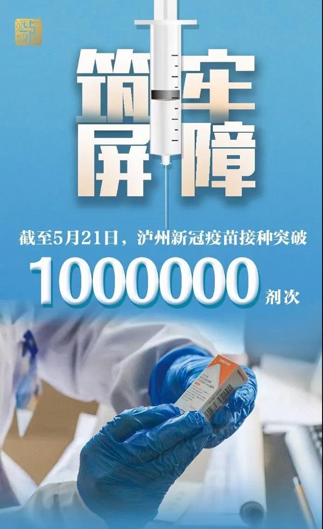 泸州市：坚持“四个到位” 加快推进疫苗接种工作