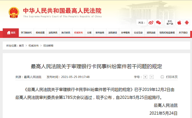 银行卡遭盗刷算谁的？最高法明确！(图1)