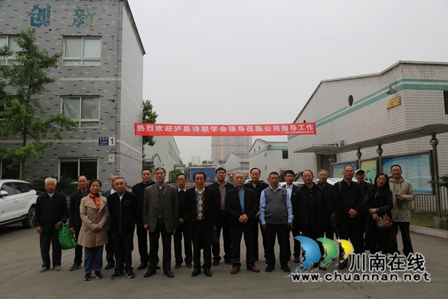 创业路上跟党走！泸县诗词楹联学会走进企业采风