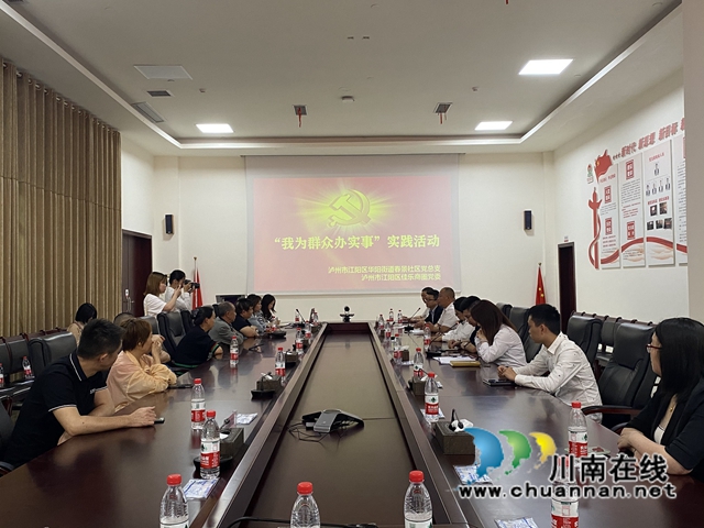 江阳区华阳街道召开群众公交出行座谈会