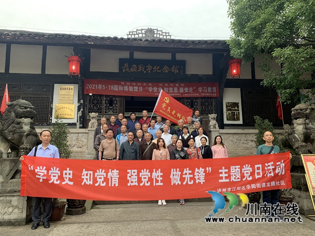 江阳区华阳街道组织党员走进纳溪护国战争纪念馆(图2)