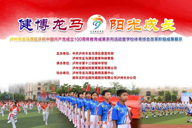 龙马潭区教育成果系列活动即将启动！