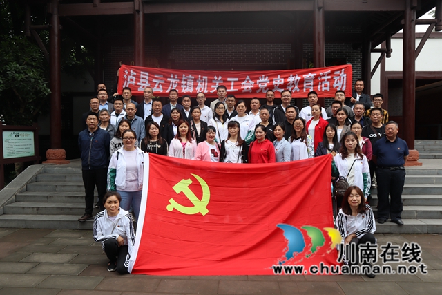 走太平古镇，忆四渡赤水！泸县云龙镇开展党史学习教育主题党日活动