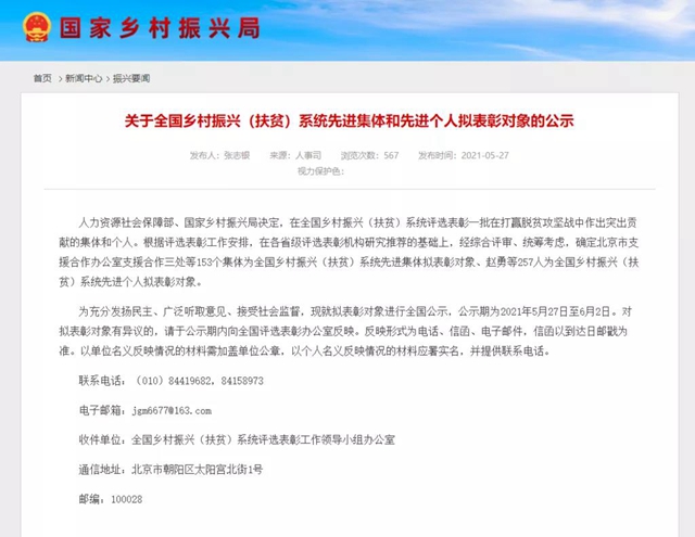 全国乡村振兴（扶贫）系统拟表彰先进，四川这些集体和个人上榜！(图1)