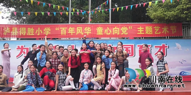 泸县得胜小学隆重举行“百年风华 童心向党”主题艺术节(图4)