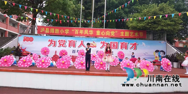 泸县得胜小学隆重举行“百年风华 童心向党”主题艺术节(图7)