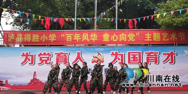 泸县得胜小学隆重举行“百年风华 童心向党”主题艺术节(图10)