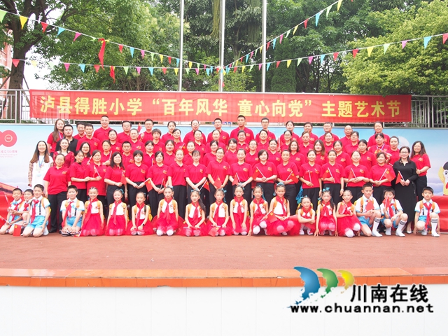 泸县得胜小学隆重举行“百年风华 童心向党”主题艺术节(图11)