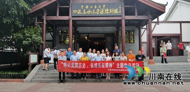 龙马潭区审计局党支部赴古蔺四渡赤水纪念馆开展主题党日活动