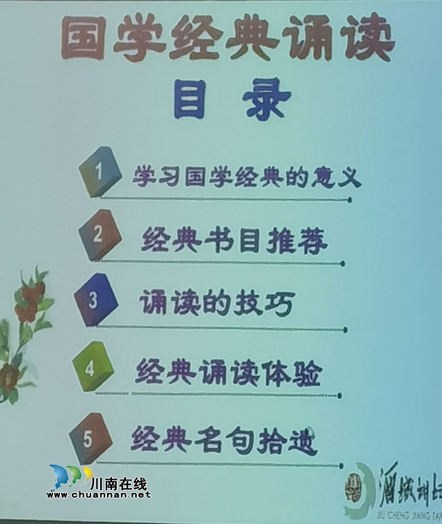 泸州市“酒城讲坛—国学经典诵读讲座”在市老年大学开讲(图2)