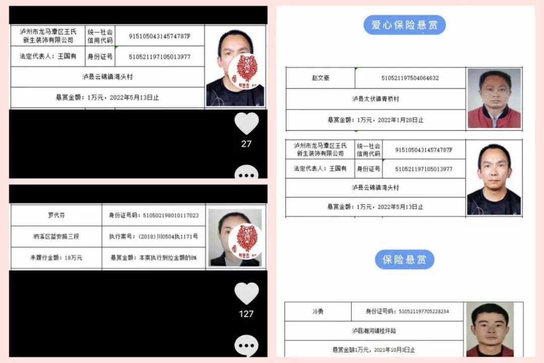 失信曝光丨泸州中院发布2021年第二期失信被执行人名单信息(图1)