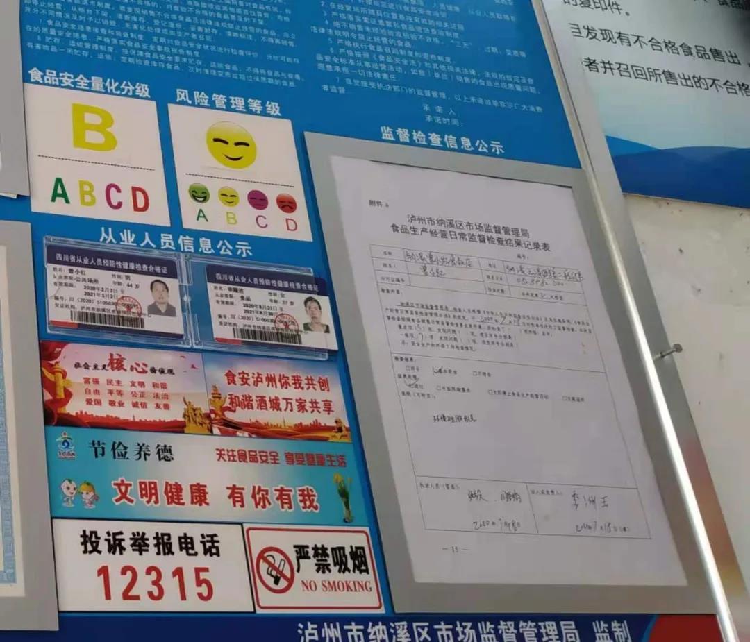 泸州市食品安全“红黑榜”（第三期）(图30)