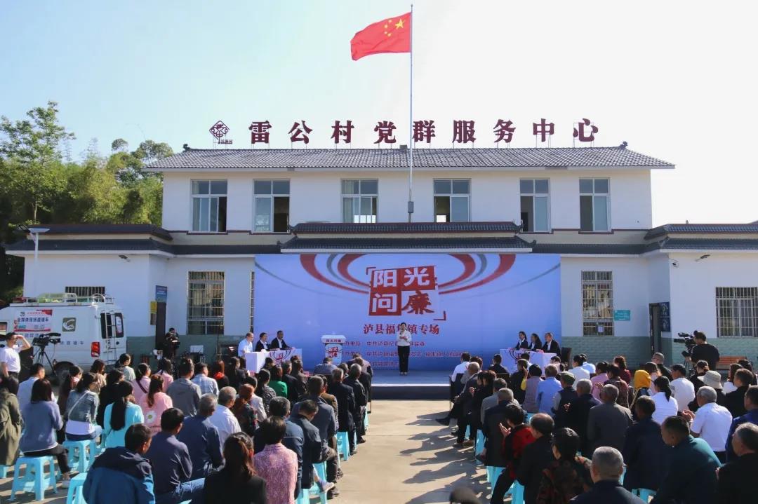 阳光问廉后，泸县福集镇这些村（社区）“一把手”被约谈