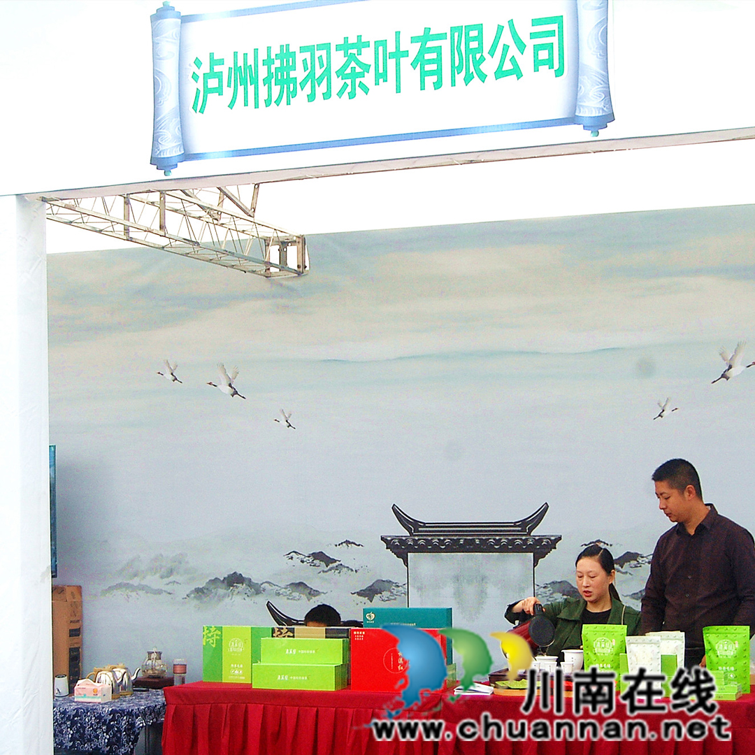 泸州拂羽茶叶公司获评全省“茶产业发展特别贡献单位”(图4)