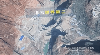 厉害了!世界前十二大水电站 这座与宜宾有关(图3) 厉害了!世界前十二大水电站 这座与宜宾有关(图3)
