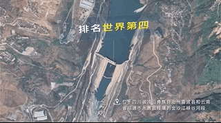 厉害了!世界前十二大水电站 这座与宜宾有关(图4) 厉害了!世界前十二大水电站 这座与宜宾有关(图4)