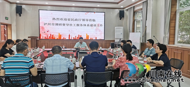 江阳区北城街道皂角巷社区迎接省民政厅关于督导社工服务体系建设的调研(图2)