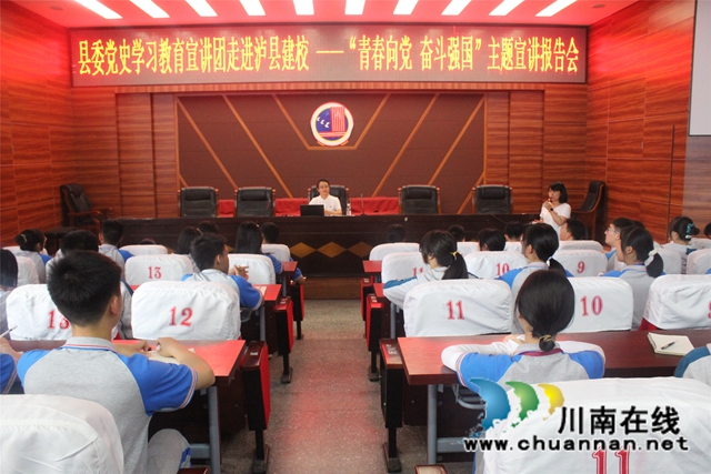 “青春向党·奋斗强国”，泸州市宣讲团分团走进泸县建校