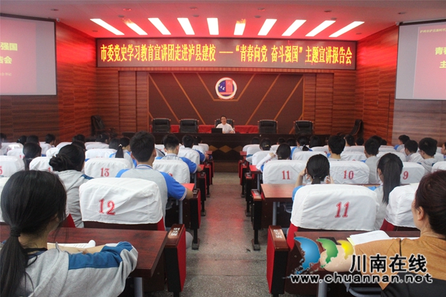 “青春向党·奋斗强国”，泸州市宣讲团分团走进泸县建校(图11)