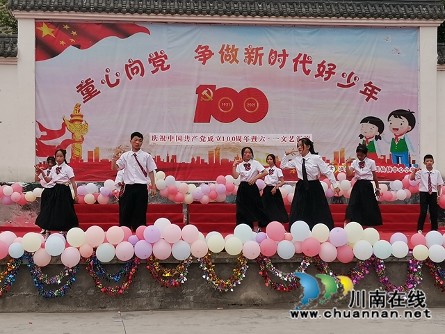 纳溪区天仙镇中心小学举行“童心向党，争做新时代好少年”暨庆六.一活动